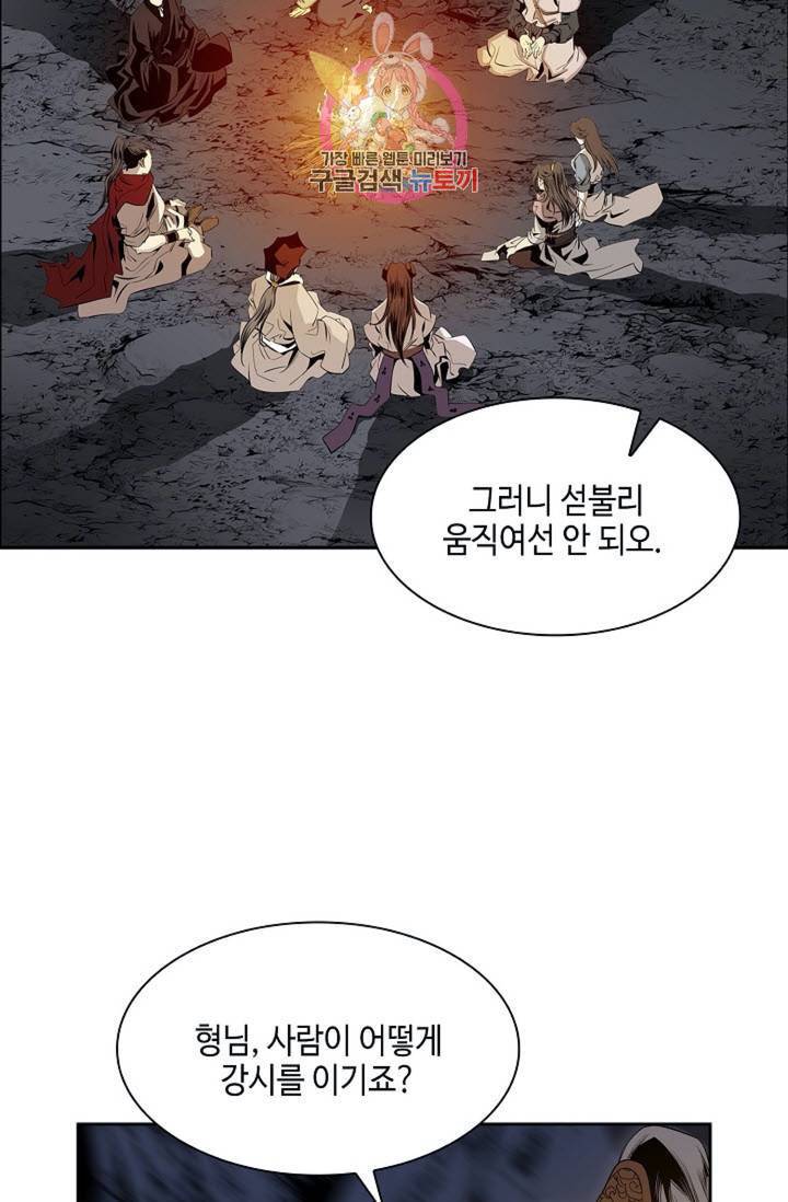 마법사 무림에 가다  83화 67