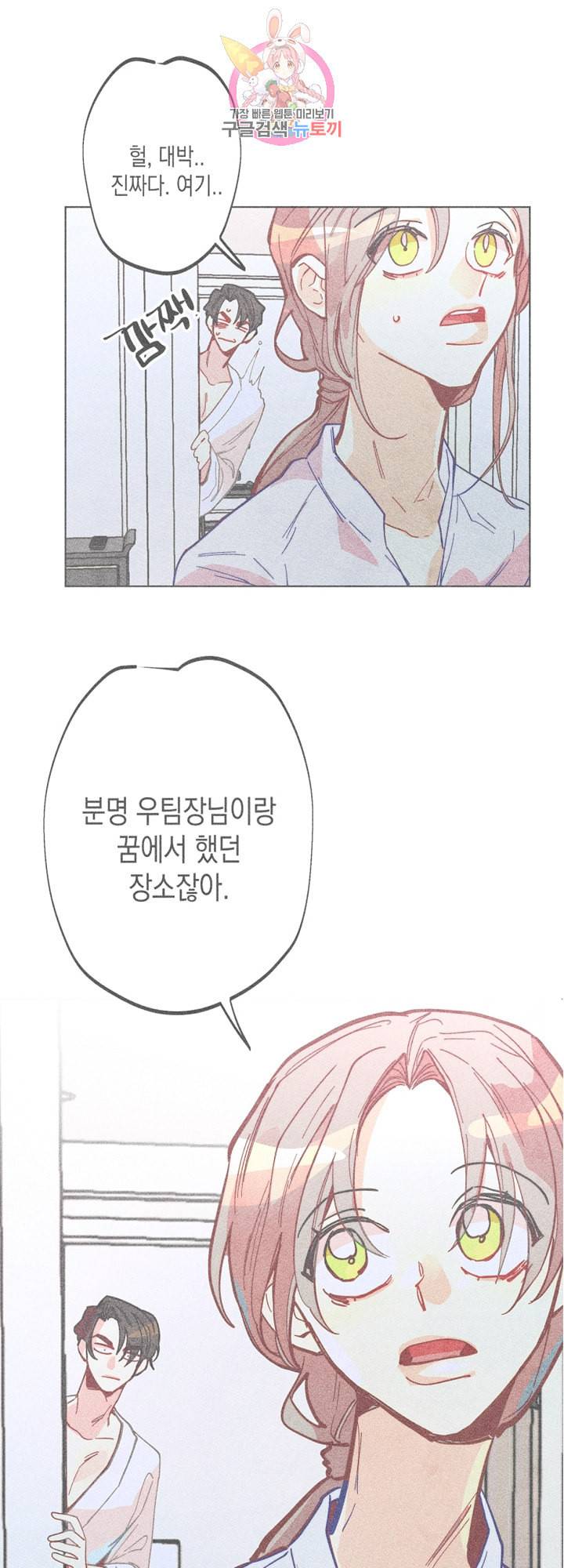 마녀, 30세 53화 1