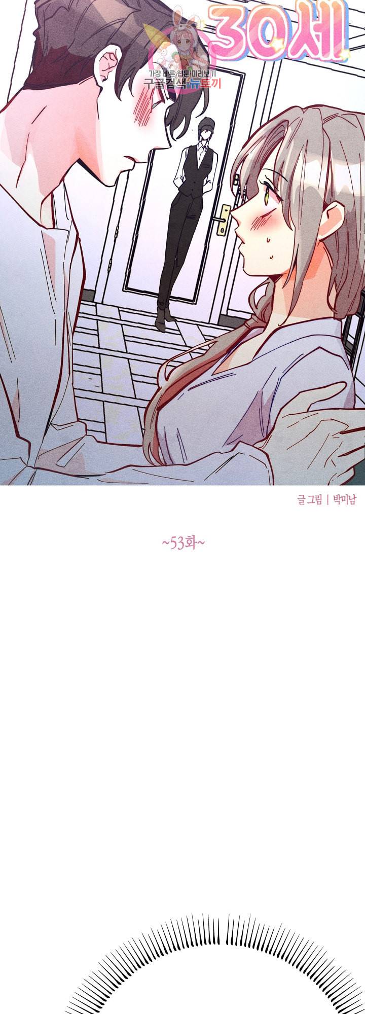 마녀, 30세 53화 3