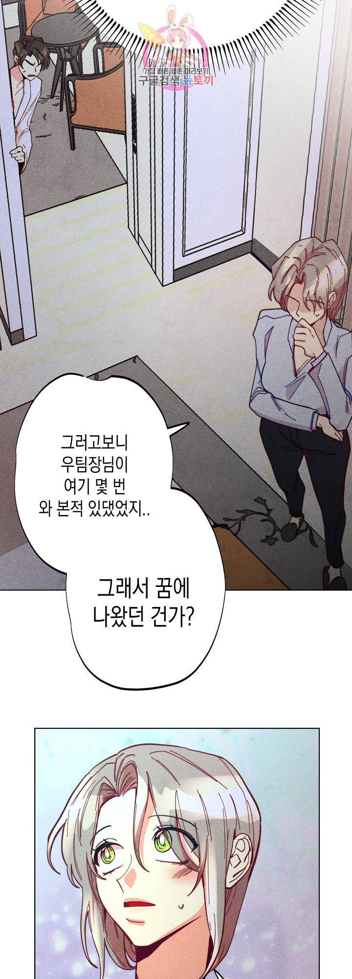 마녀, 30세 53화 5