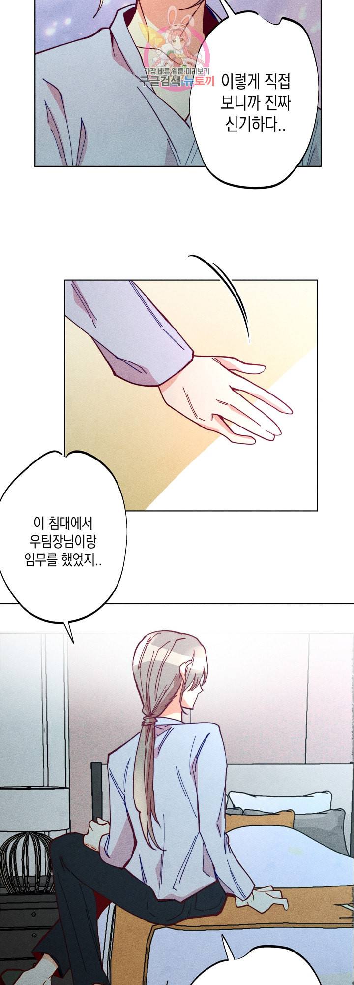 마녀, 30세 53화 6