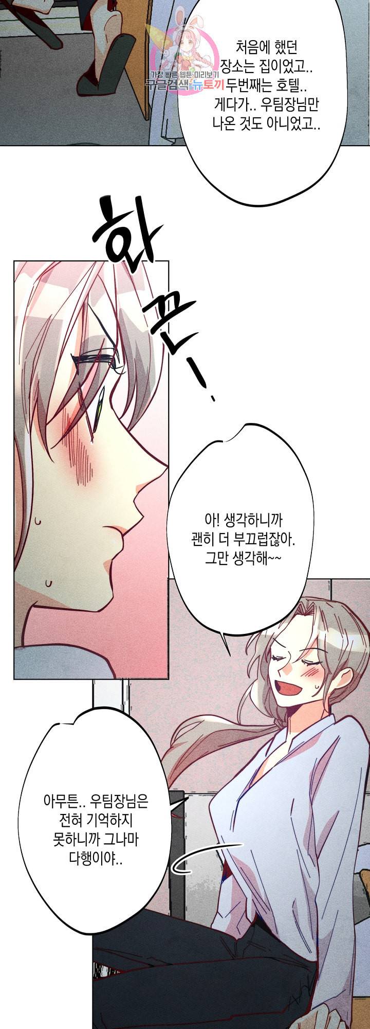 마녀, 30세 53화 7