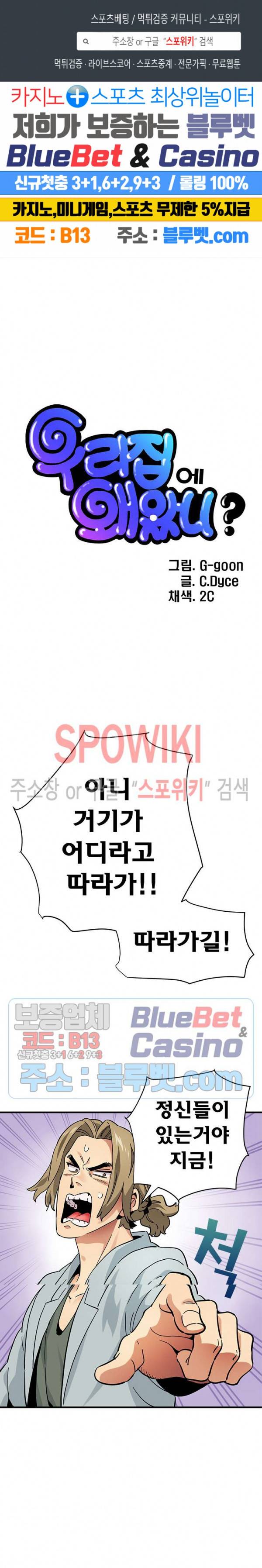 우리집에 왜 왔니? 50화 1