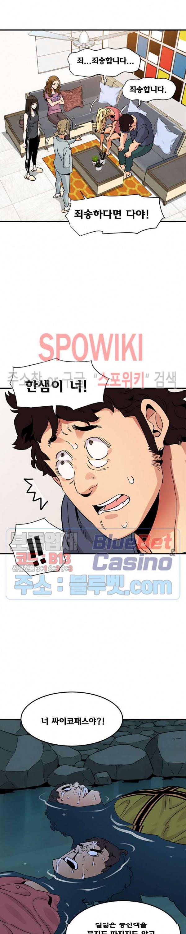 우리집에 왜 왔니? 50화 2