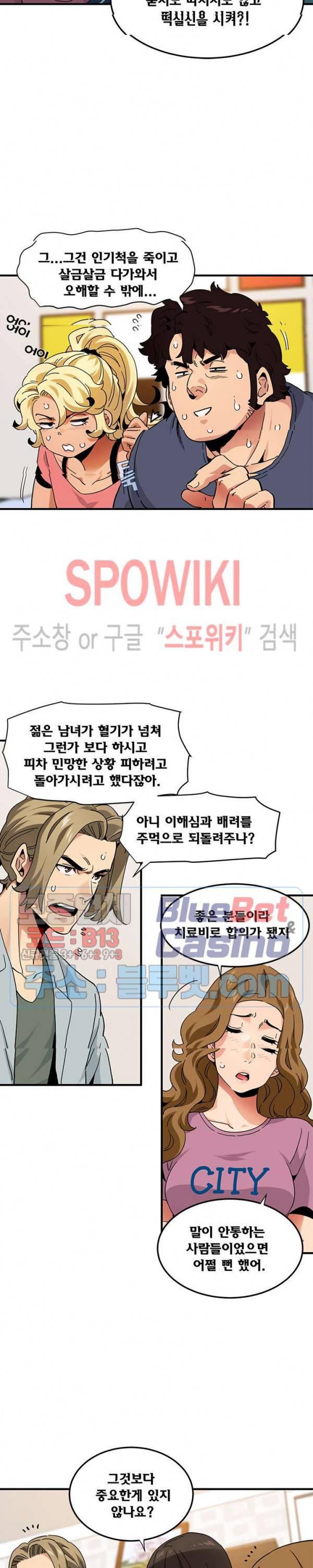 우리집에 왜 왔니? 50화 3