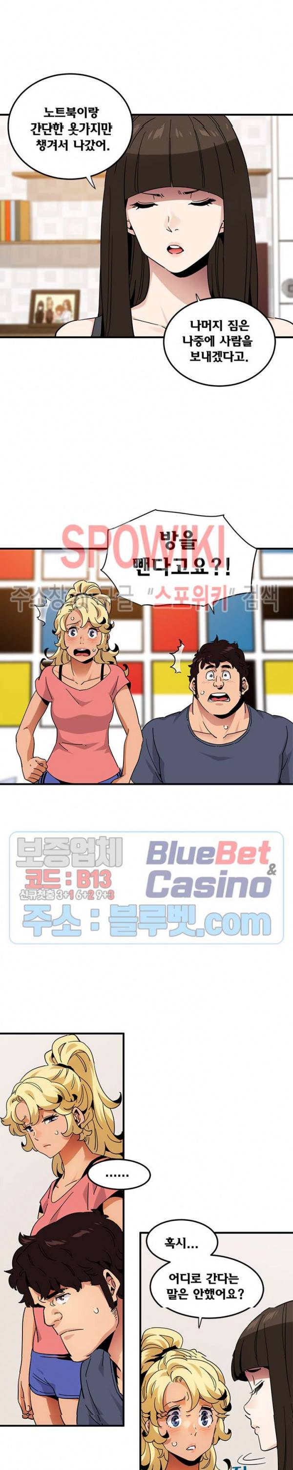 우리집에 왜 왔니? 50화 5
