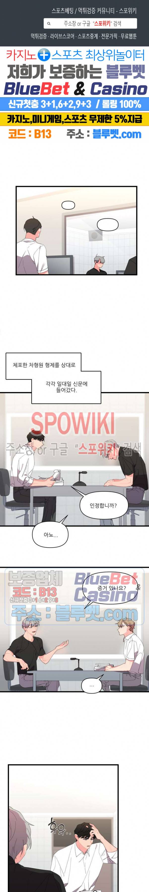 접근 본능 21화 1