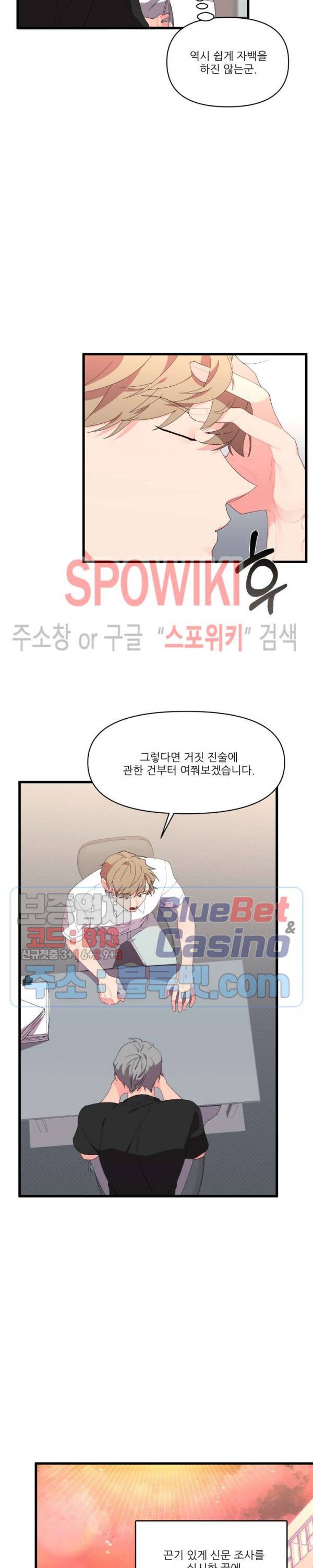 접근 본능 21화 2
