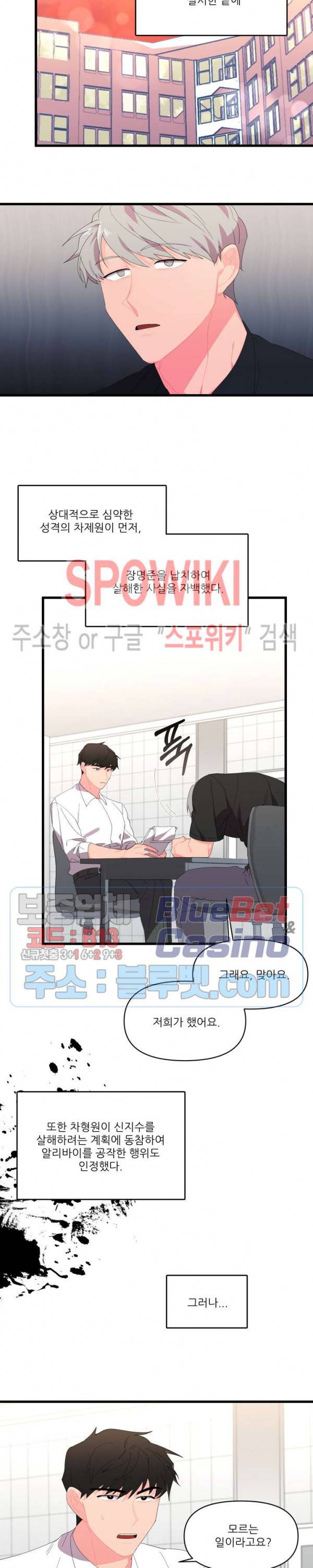 접근 본능 21화 3