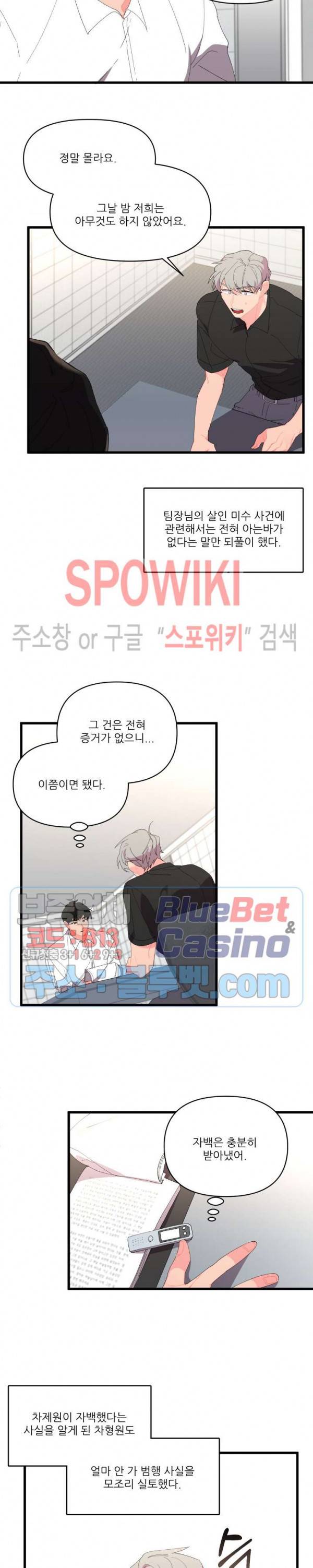 접근 본능 21화 4