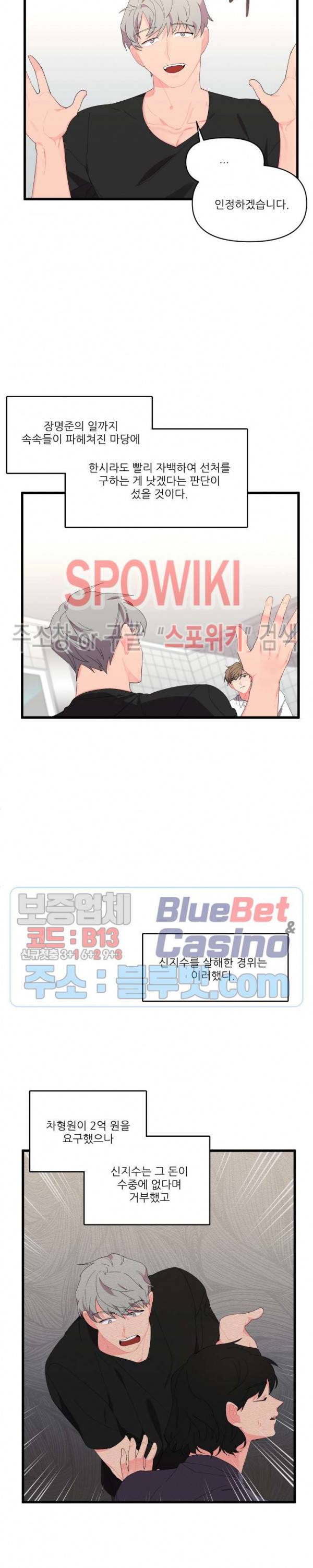 접근 본능 21화 5