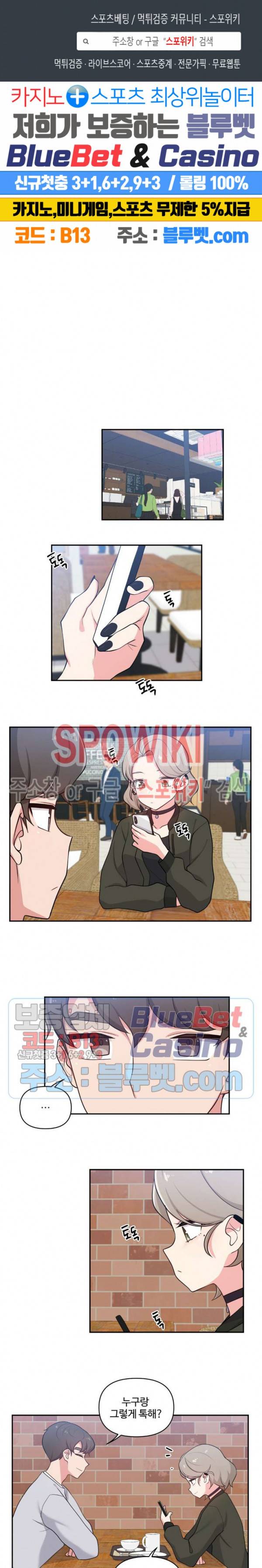 친구랑 하면 안돼? 19화 1