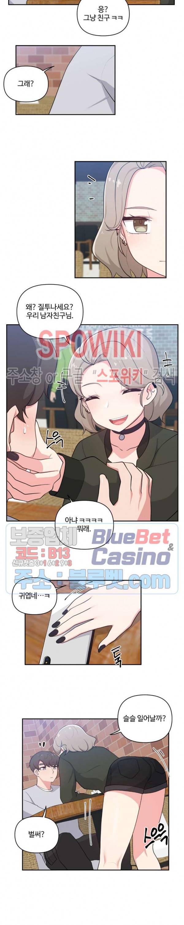 친구랑 하면 안돼? 19화 2