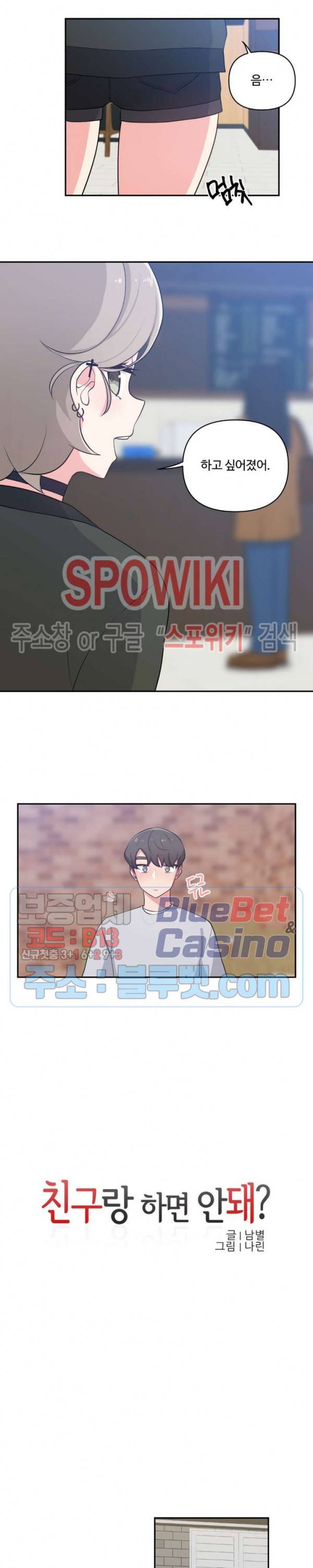 친구랑 하면 안돼? 19화 3