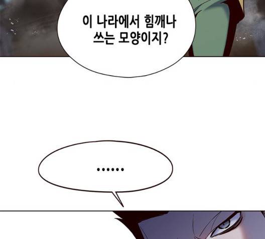 일렉시드 112화 31
