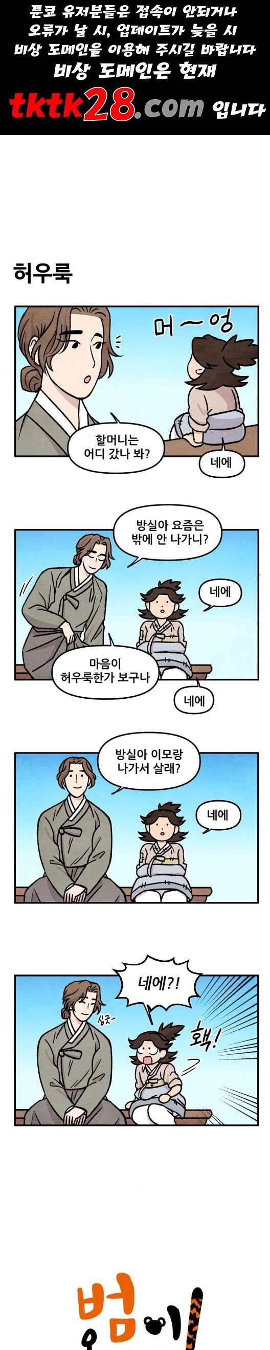 범이올시다 29화 1