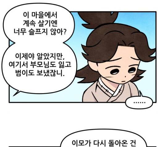범이올시다 29화 3