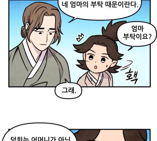 범이올시다 29화 4