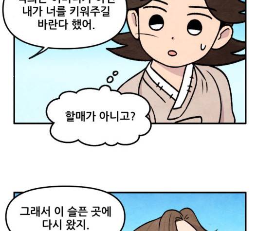 범이올시다 29화 5