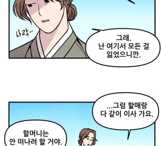 범이올시다 29화 9