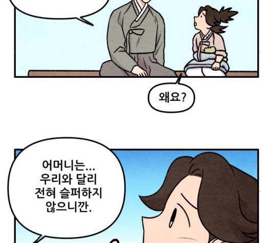 범이올시다 29화 10