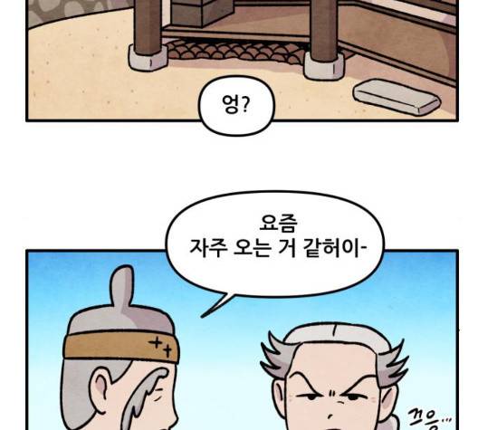 범이올시다 29화 13