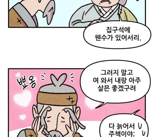 범이올시다 29화 14