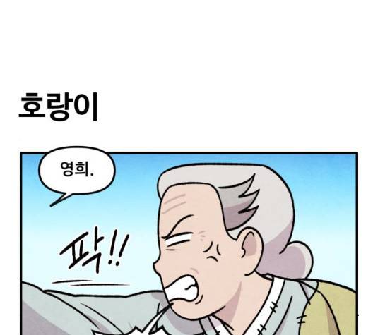 범이올시다 29화 17