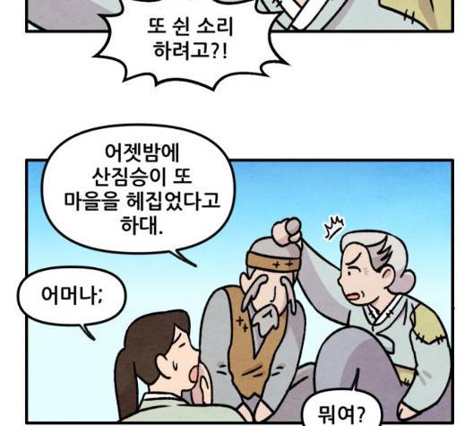 범이올시다 29화 18