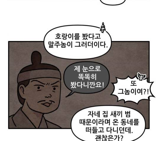 범이올시다 29화 19