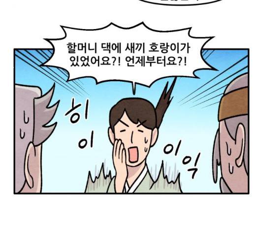 범이올시다 29화 20