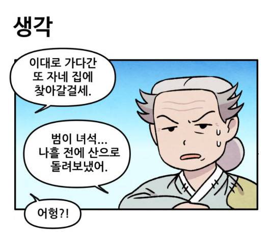 범이올시다 29화 22