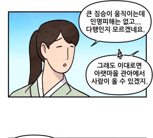 범이올시다 29화 24