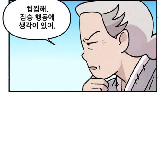 범이올시다 29화 25