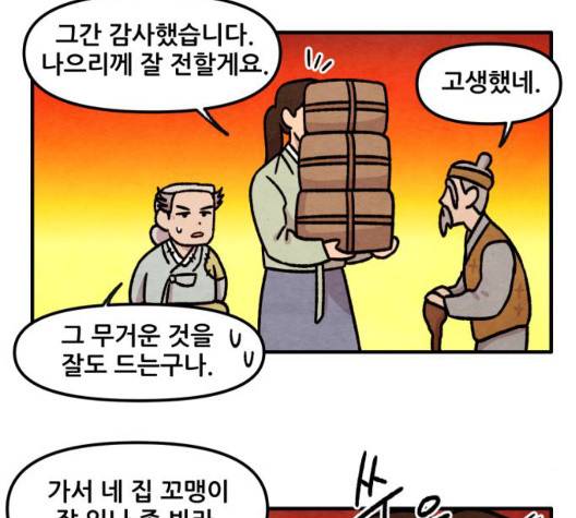 범이올시다 29화 27