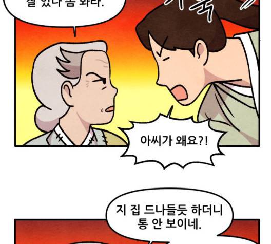 범이올시다 29화 28