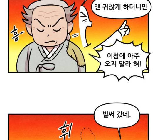 범이올시다 29화 29