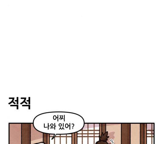 범이올시다 29화 31