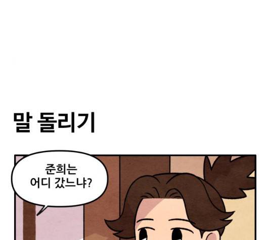 범이올시다 29화 36