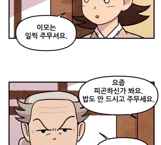 범이올시다 29화 37