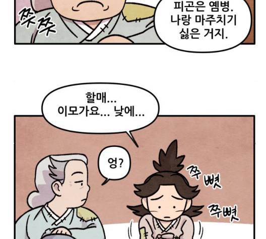범이올시다 29화 38