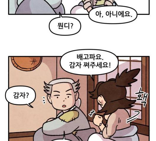 범이올시다 29화 39