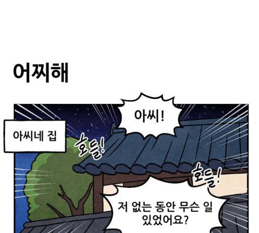 범이올시다 29화 41