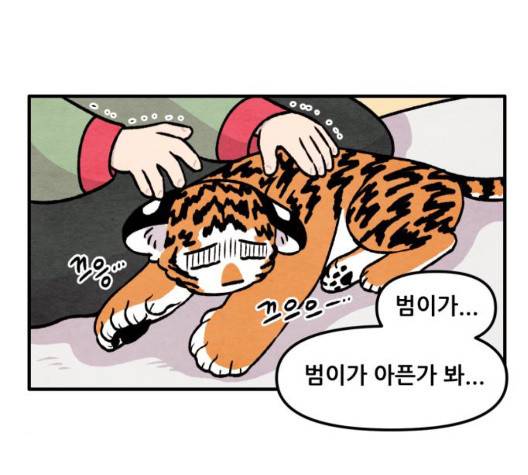범이올시다 29화 44