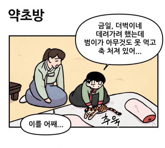 범이올시다 29화 46
