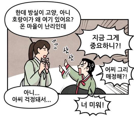 범이올시다 29화 47