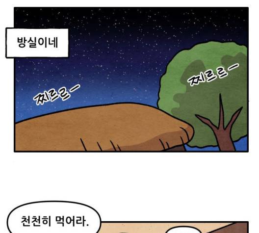 범이올시다 29화 51