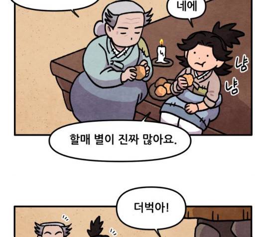 범이올시다 29화 52