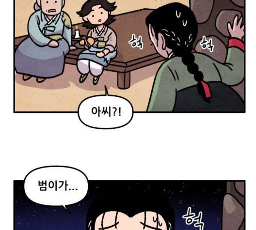 범이올시다 29화 53
