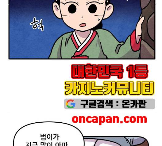 범이올시다 29화 54